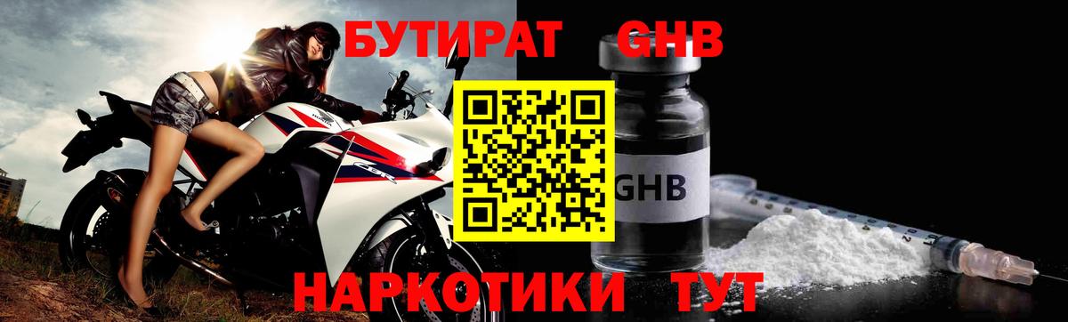 Ипатово  БУТИРАТ  Вход с VPN  БУТИРАТ оксибутират 