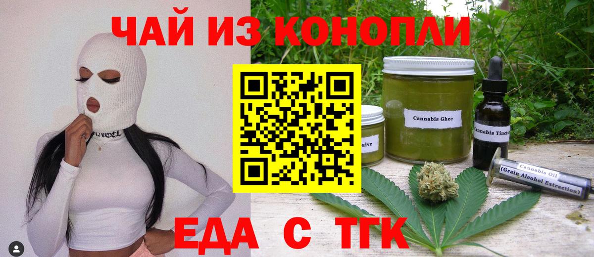 Еда ТГК конопля Ипатово
