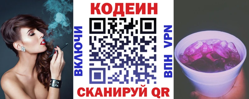 Кодеиновый сироп Lean напиток Lean (лин)  Ипатово 