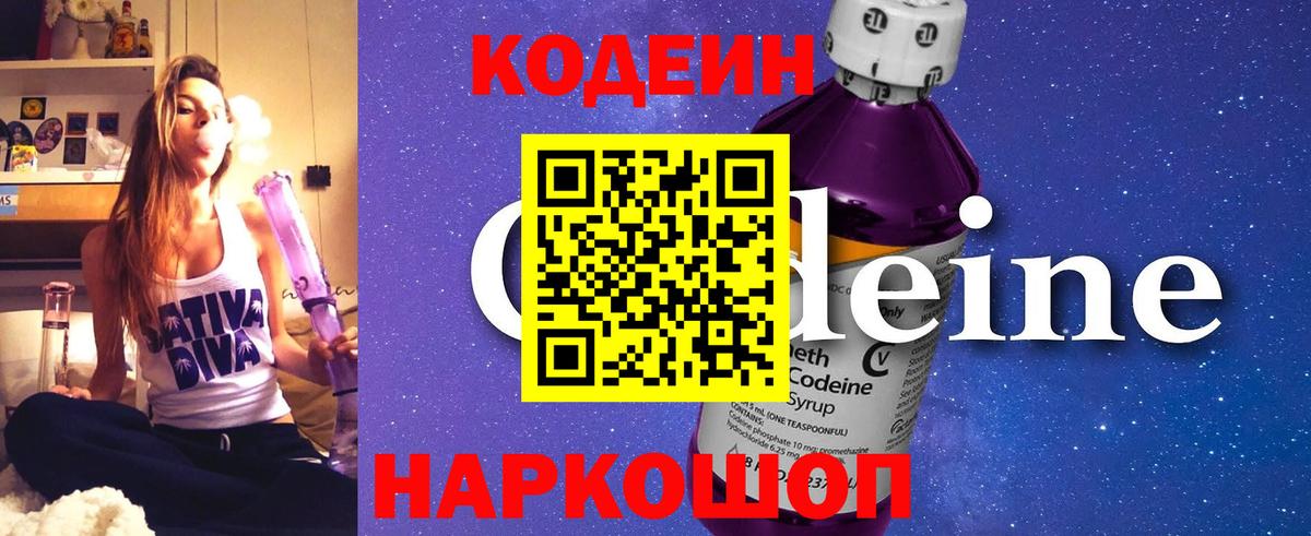 Codein Purple Drank Ипатово