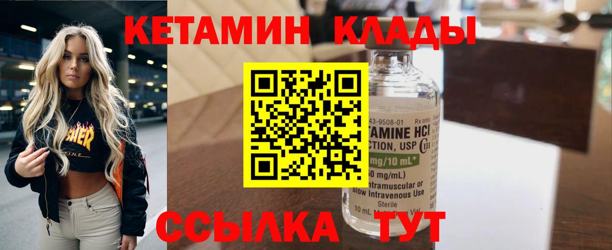 Кетамин VHQ Ипатово
