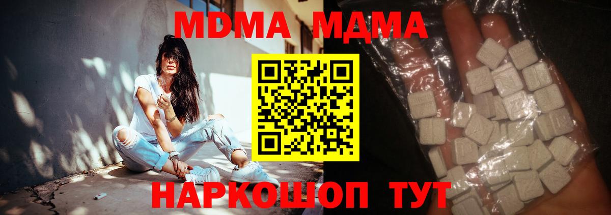 MDMA кристаллы Ипатово